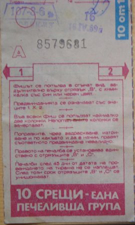 Спортният тотализатор - за спортни цели!