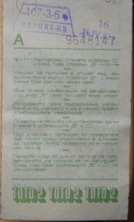 Спортният тотализатор - за спортни цели!