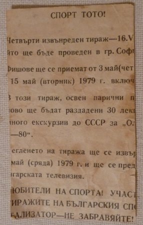 Спортният тотализатор - за спортни цели!