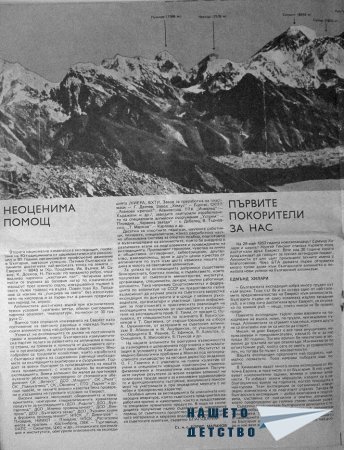 Българи на Еверест 1984