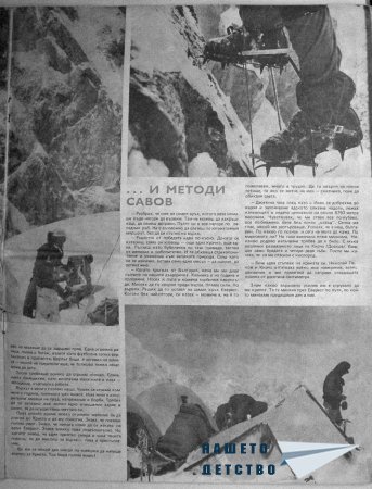 Българи на Еверест 1984