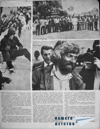 Българи на Еверест 1984