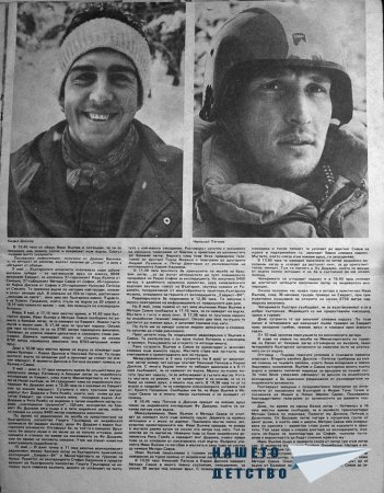 Българи на Еверест 1984