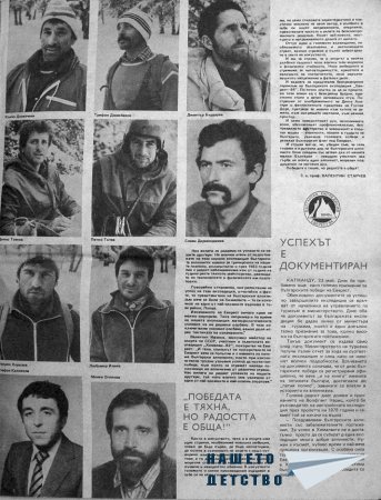 Българи на Еверест 1984