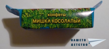 Руски бонбон "Мишка Косолапый" и други
