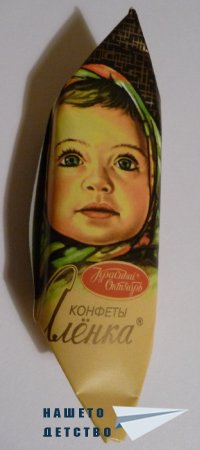 Руски бонбон "Мишка Косолапый" и други
