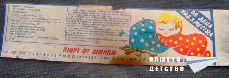 Бебешко пюре