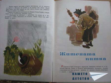 "Майчина сълза" и други две любими приказки