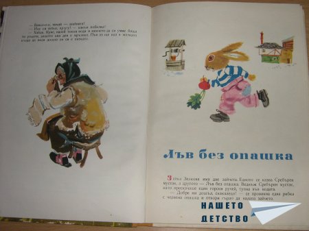 "Майчина сълза" и други две любими приказки