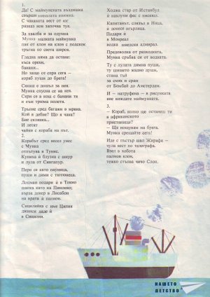 Мунка, малката маймунка в Маймуния