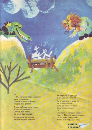 Мунка, малката маймунка в Маймуния