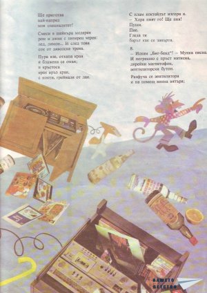 Мунка, малката маймунка в Маймуния