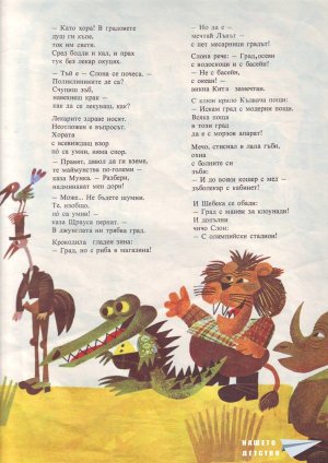 Мунка, малката маймунка в Маймуния
