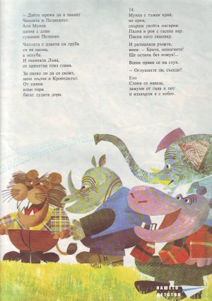 Мунка, малката маймунка в Маймуния