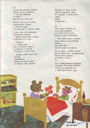 Мунка, малката маймунка в Маймуния