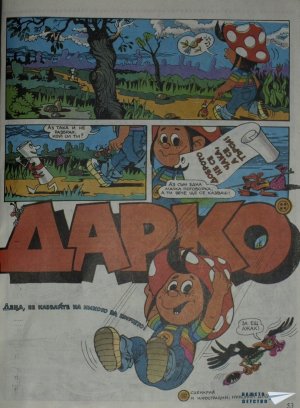 Дарко