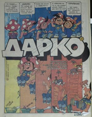Дарко