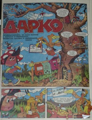 Дарко