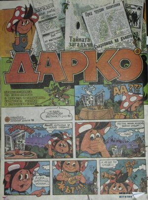 Дарко
