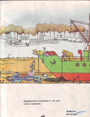 Барбароните - 3