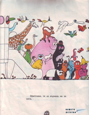 Барбароните - 3