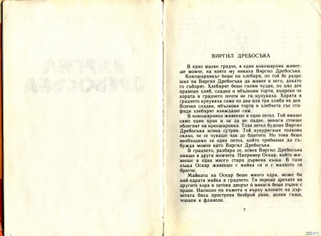 ГУМЕНИЯ ТАРЗАН