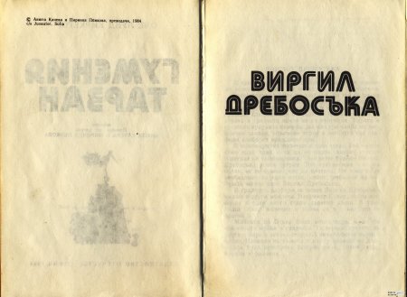 ГУМЕНИЯ ТАРЗАН
