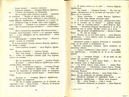 ГУМЕНИЯ ТАРЗАН