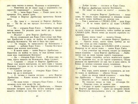 ГУМЕНИЯ ТАРЗАН