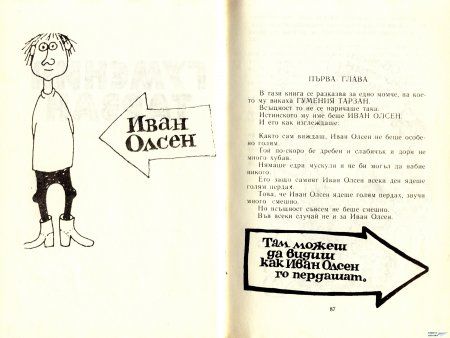 ГУМЕНИЯ ТАРЗАН