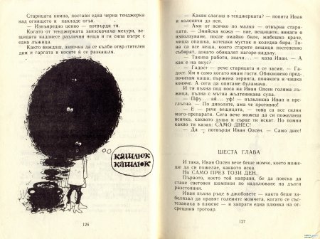 ГУМЕНИЯ ТАРЗАН