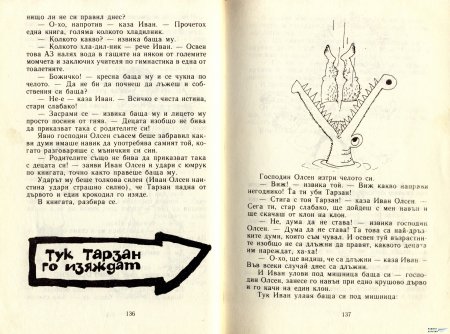 ГУМЕНИЯ ТАРЗАН