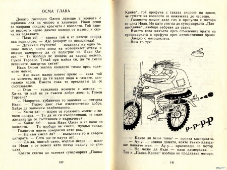 ГУМЕНИЯ ТАРЗАН