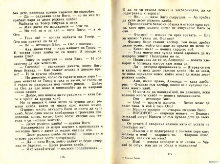 ГУМЕНИЯ ТАРЗАН