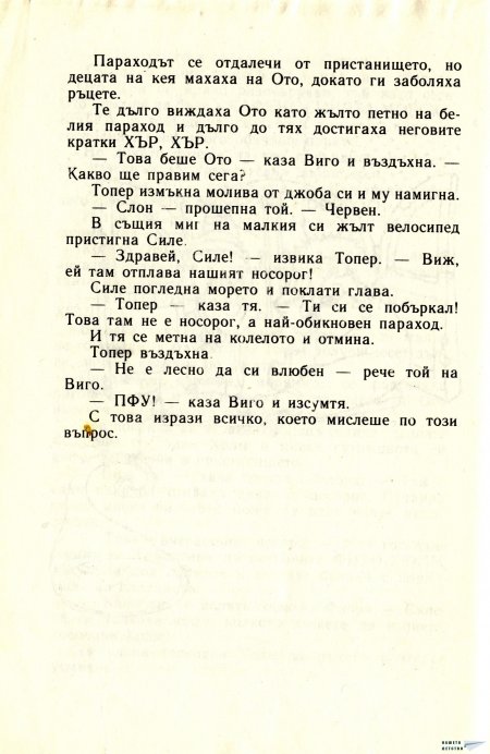 ГУМЕНИЯ ТАРЗАН