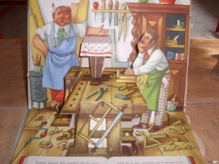 "Вълшебната масичка" (панорамна книжка 9)