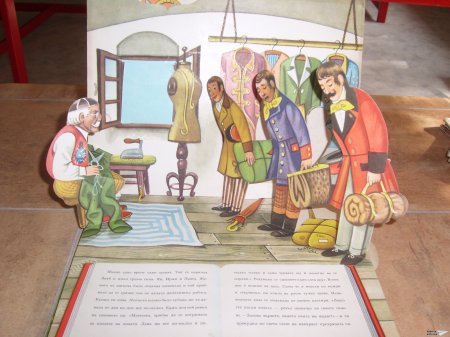 "Вълшебната масичка" (панорамна книжка 9)