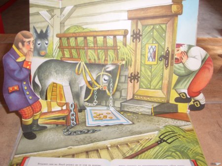 "Вълшебната масичка" (панорамна книжка 9)