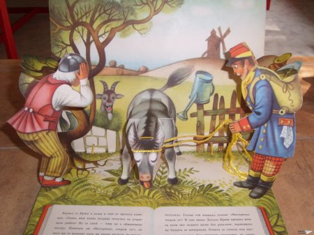 "Вълшебната масичка" (панорамна книжка 9)