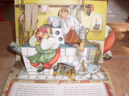 "Вълшебната масичка" (панорамна книжка 9)