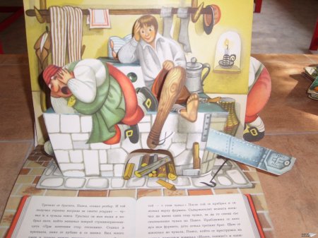 "Вълшебната масичка" (панорамна книжка 9)