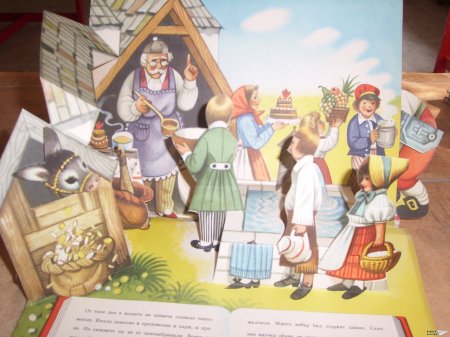 "Вълшебната масичка" (панорамна книжка 9)