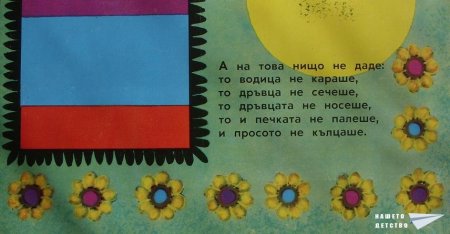 "Кака Сврака" (панорамна книжка 14)