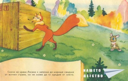 Подарък за най-слабия