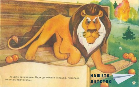 Подарък за най-слабия