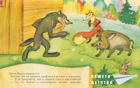 Подарък за най-слабия
