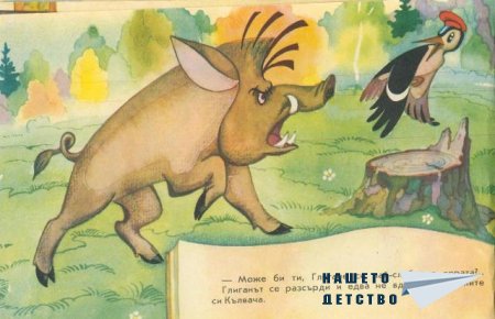 Подарък за най-слабия