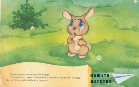 Подарък за най-слабия