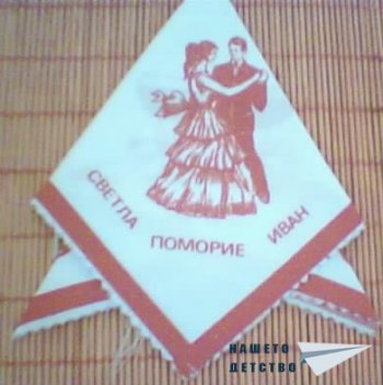 Сватбарски кърпички