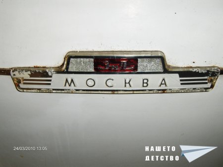 Хладилник ЗИЛ Москва